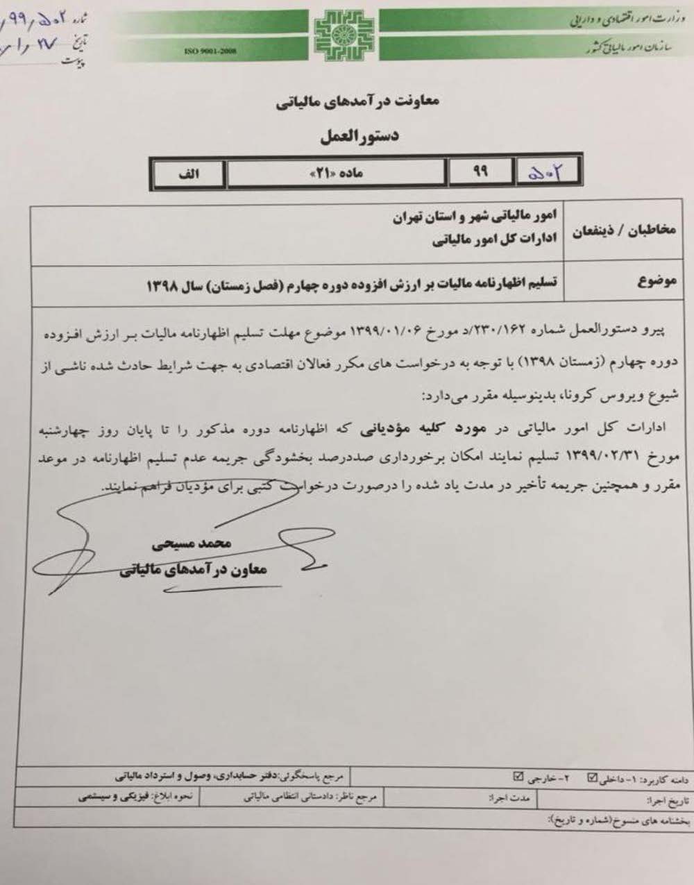 [عکس: ezharname%20Arz%20Afz%204%20sal%2098.jpg]